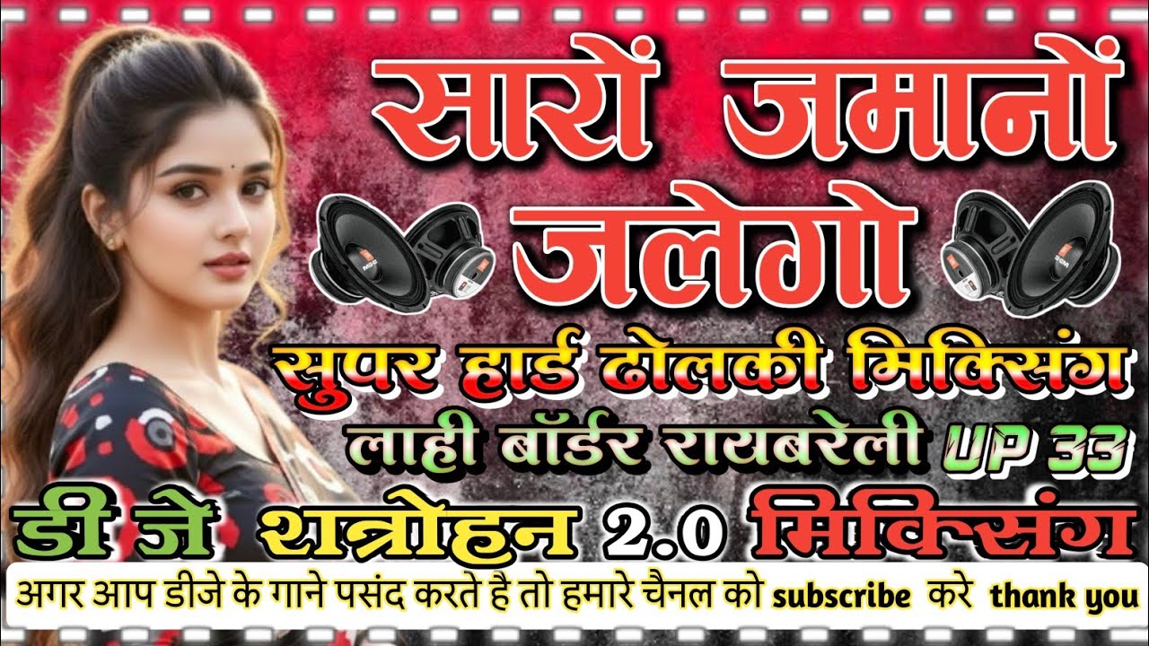 Saro Jamano Jal Jal Ke Marego dj shatrohan 2.0 mixing #Saro_Jamano_Jal_Jal_Ke_new_song_2026