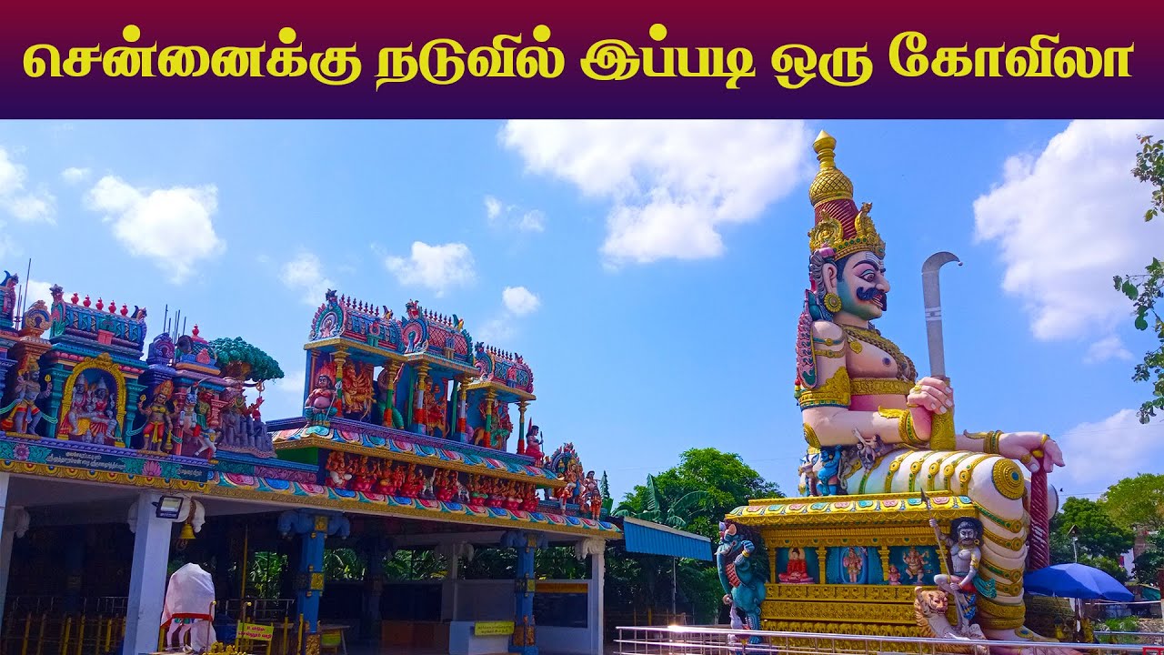 சென்னைல இப்படி ஒரு கோவிலா | ஆத்து கோவில் முனீஸ்வரர் ஆலயம் | Muneeswarar temple in chennai #muni