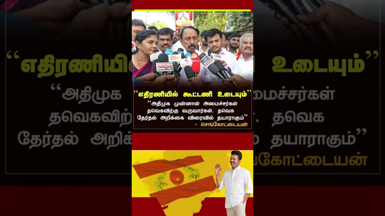 TVK || manadu #thalapathyvijay #thalapathy #youtubeshorts #shorts #fyp #vijay#jananayagan#campaign