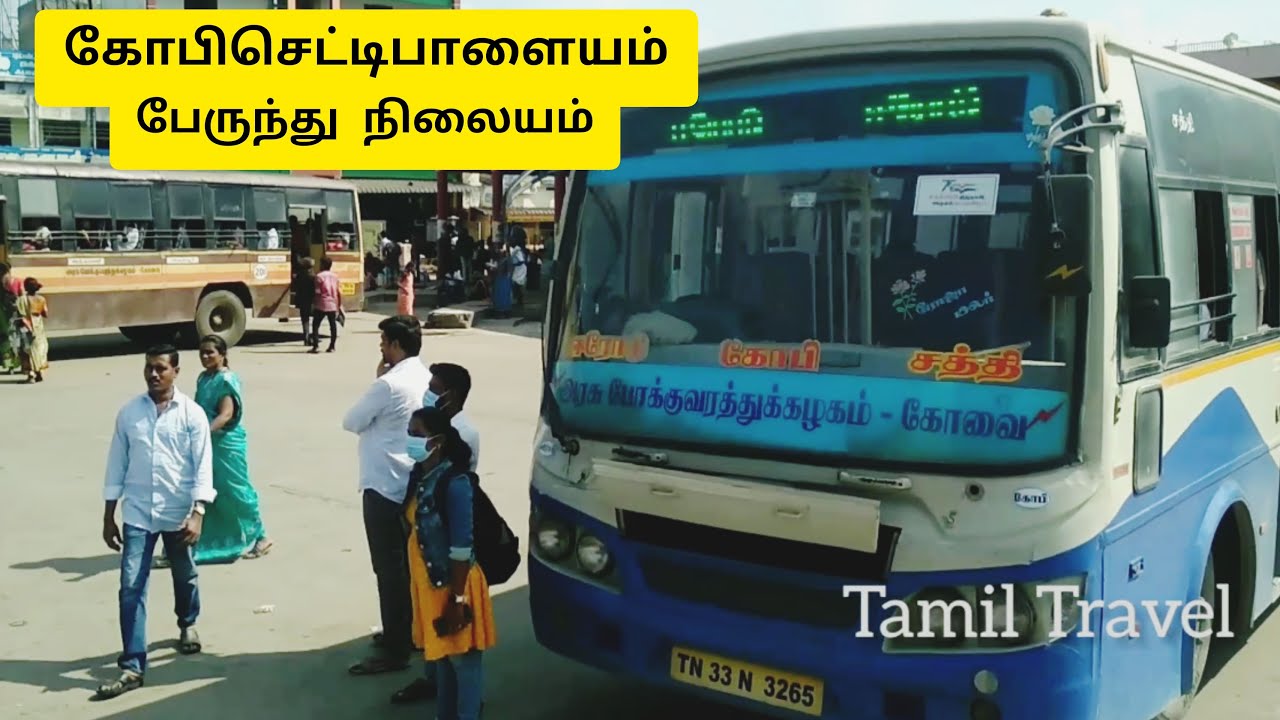 கோபிசெட்டிபாளையம் பஸ் நிலையம் | Gobichettipalayam | Tamil Travel