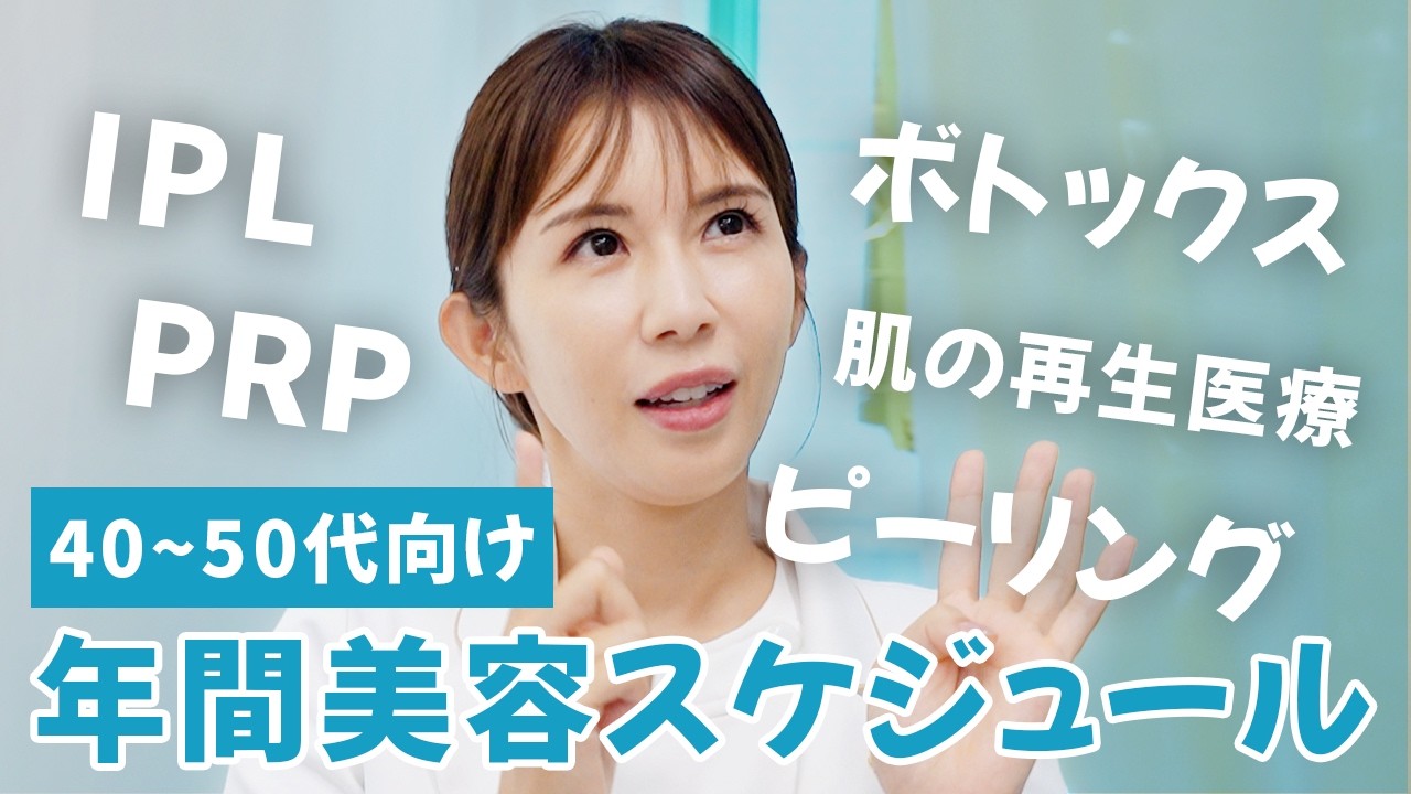 【予算別】後悔したくない人向け！予算別の美容医療年間スケジュールを解説します。【30/60/100万円】