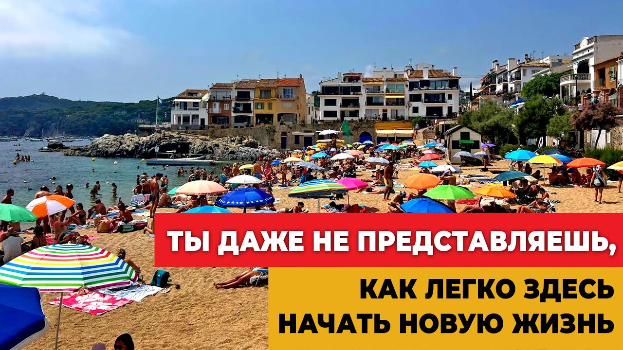 ПАЛАФРУЖЕЛЬ &mdash; ГОРОД СЧАСТЛИВЫХ ЛЮДЕЙ НА КОСТА-БРАВА!