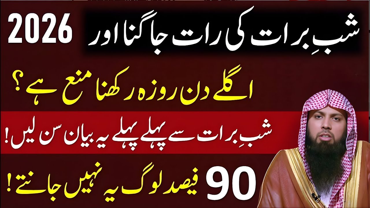 3️⃣ 15 Shaban Ka Roza Aur Shab-e-Barat Ki Raat | Deeni Hidayaat | Qari Sohaib Ahmad