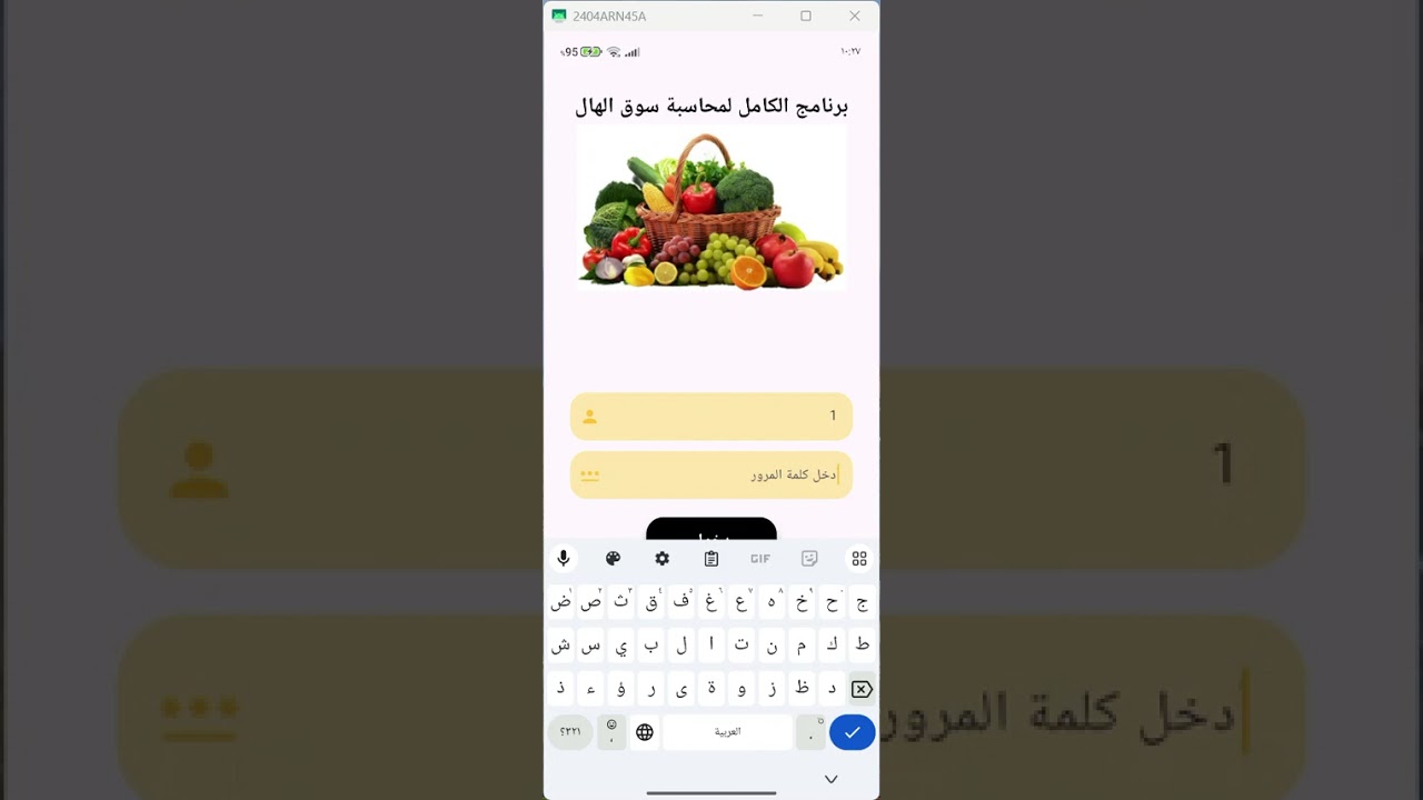 برنامج الكامل لمحاسبة سوق الهال - الاصدار 2.5202 تطبيق الموبايل-الجزء الثالث- العمل بدون اتصال مباشر
