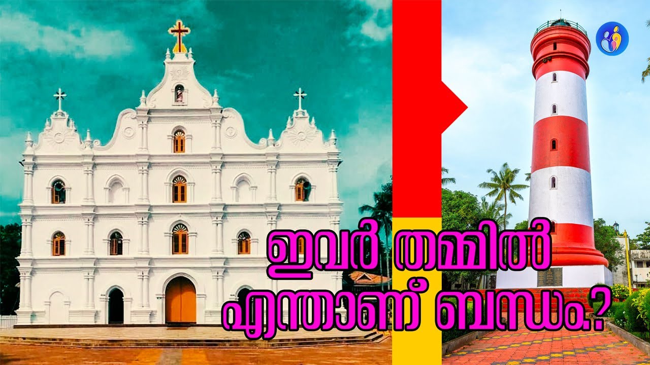 Amazing and Unknown facts about Alleppey Lighthouse & Thumpoly Church | തുമ്പോളിപ്പള്ളി |ലൈറ്റ്ഹൗസും