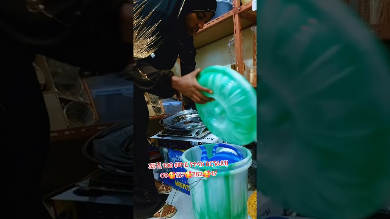 35 ሺ 100 መኮይ የተላከ ሰርፕራይዝ 0913728247