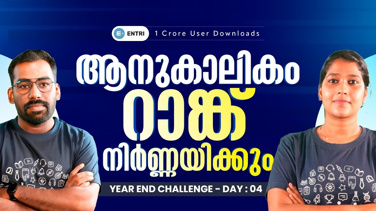 🔥🔥നിറയട്ടെ ഊർജ്ജം 🔥🔥 | Year End Challenge 2023🤩✨💪⚔️ | Day 4 | Entri Kerala PSC