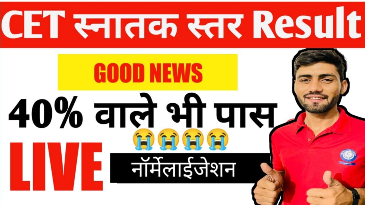 CET Graduation Level Result  2022-23 || CET Normalization || BY  Shivraj Sir || CET CUT OFF MARKS।।