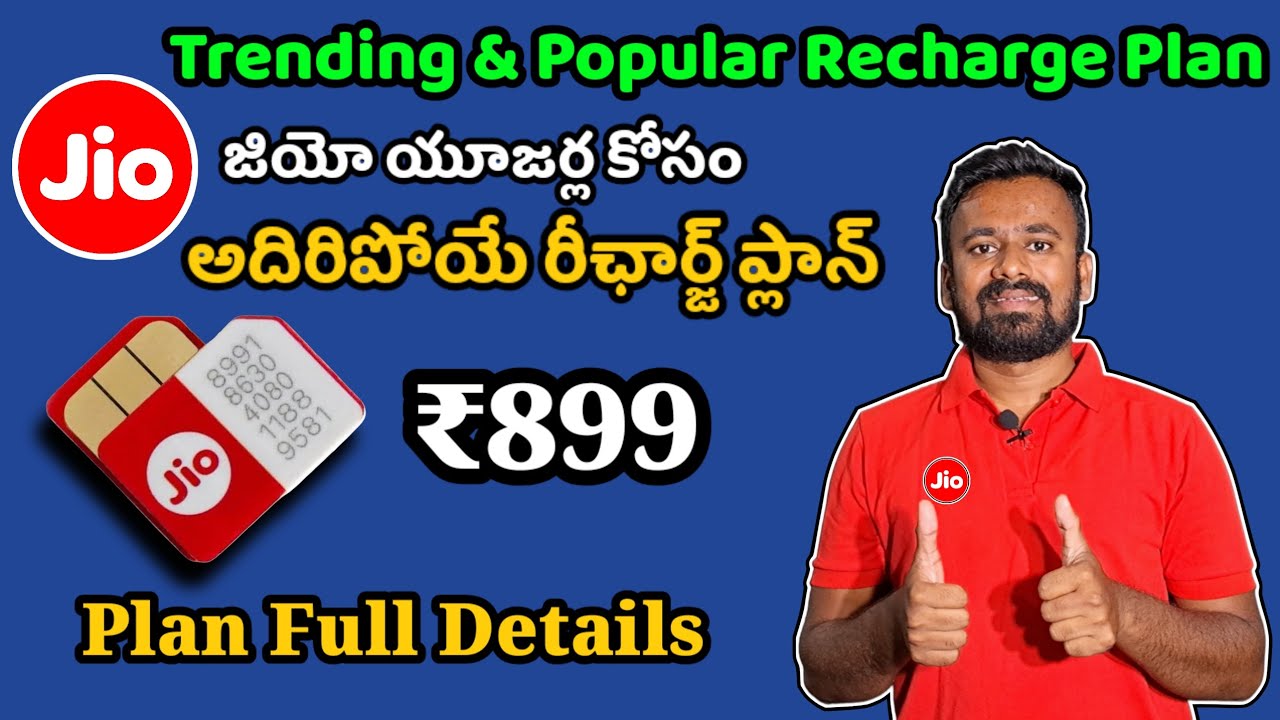 Jio Trending and Popular Recharge Plan ₹899 Full Details || Jio ₹899 Plan Full Details
