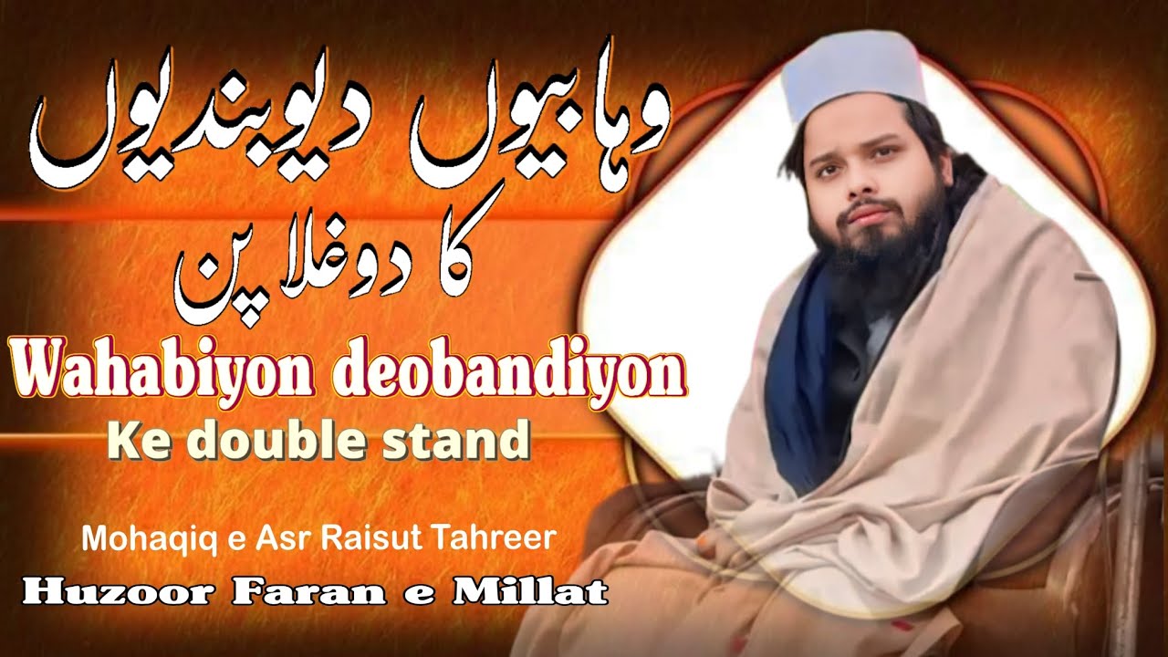 Wahabiyon deobandiyon ke double stand Hazrat Allama Mufti  Faran Raza Khan Sahab Qibla Hashmati
