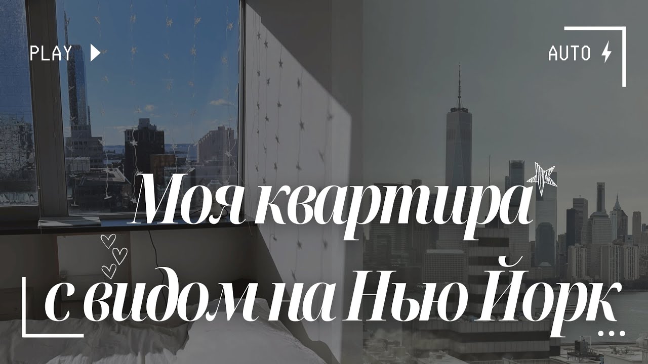 Моя квартира в 