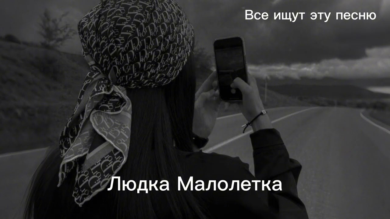 Людка Малолетка | Enzro Version &bull; 2025