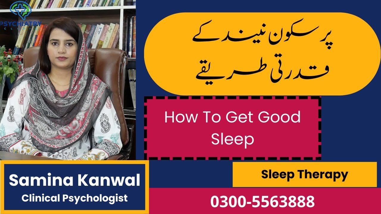 HOW TO GET GOOD SLEEP? TIPS TO SLEEP WITHOUT MEDICINE IN URDU.........