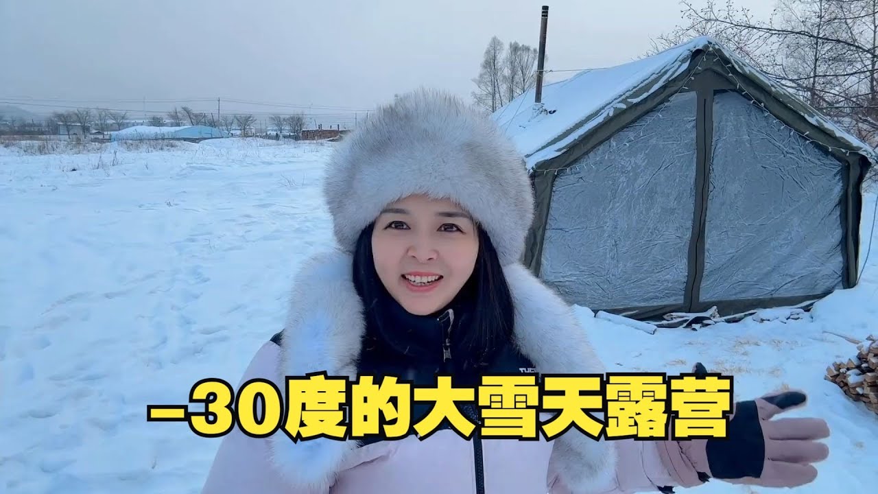 零下30度的大雪天，在户外的帐篷里面吃火锅，结果脚一滑踩破冰面差点没爬上来