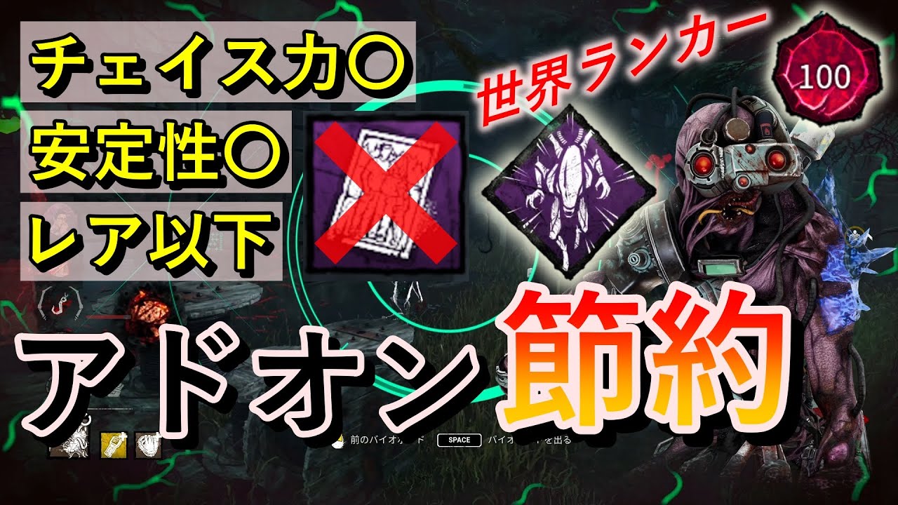 【DBD】アドオン節約したい人必見！レア以下なのに安定！(シンギュラリティ)