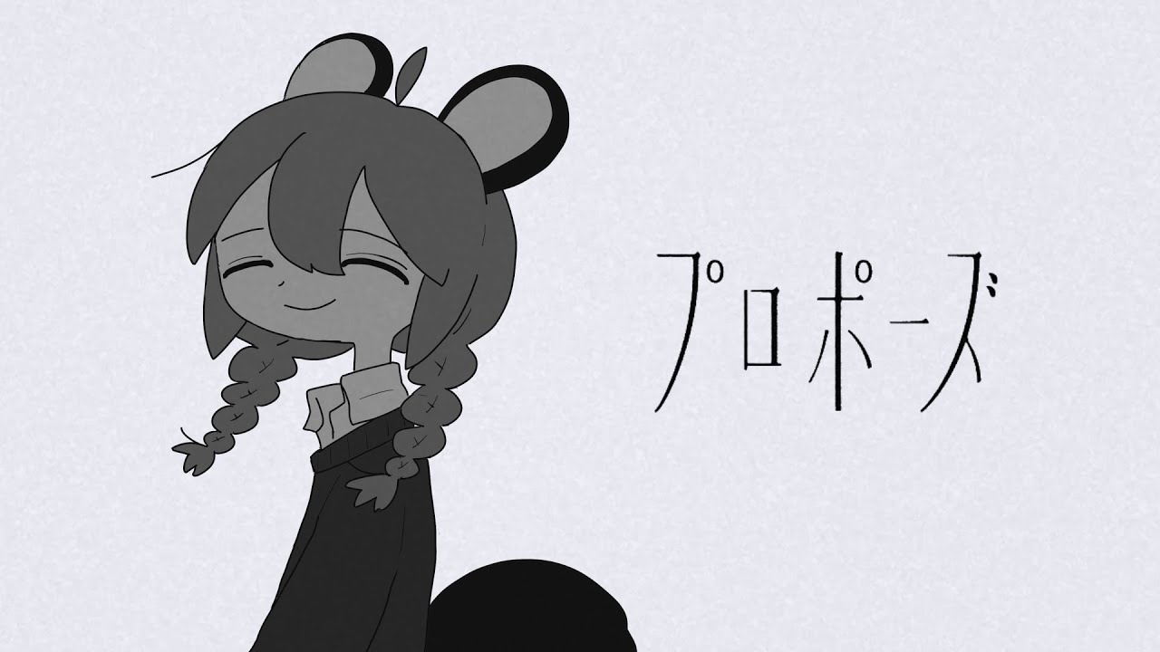 『プロポーズ』- なとり ｜ Covered by 栗山やんみ feat.影。