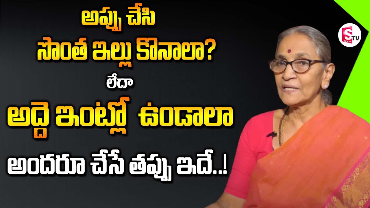 Anantha Lakshmi - House Vs Own House - Which is Better ||| SumanTV Mom