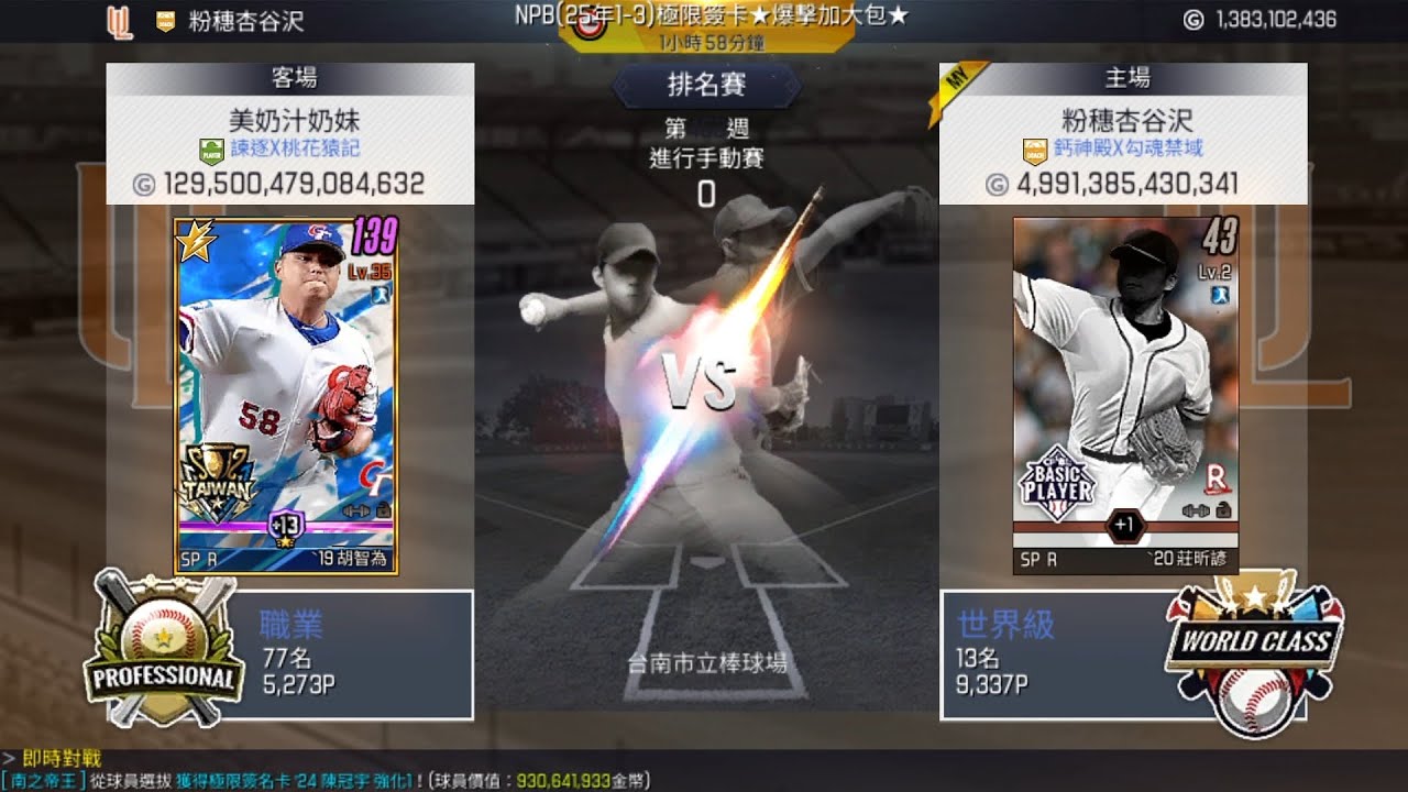 【 棒球殿堂 】 美奶汁奶妹 VS 粉穗杏谷沢  ( 即時對戰 )  1：2  超級精彩！打線九局下追平轟 十局下連3安+強迫取分帶走勝利 / 十局銀行員難得當救援 關門保證 #棒球殿堂 #手動對戰 
