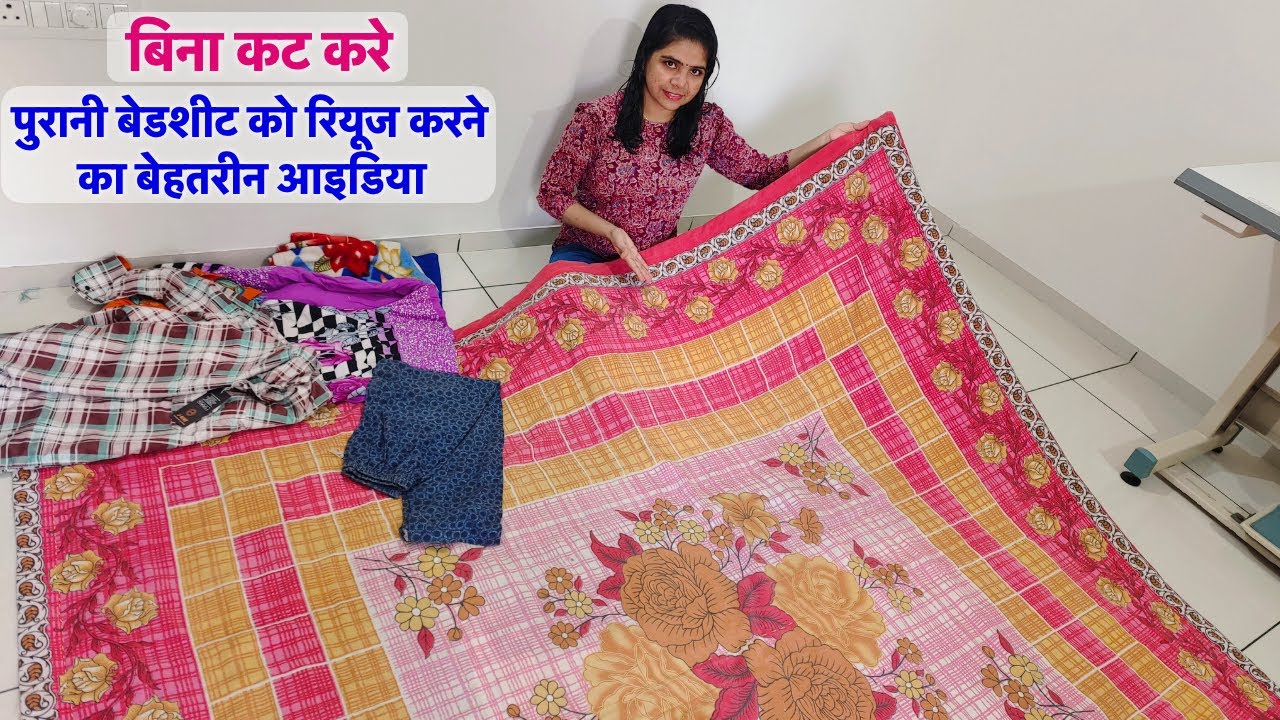 फटे पुराने बेकार कपड़ों को रियूज करने का बेहतरीन आइडिया/No cut-best making idea from old bedsheet