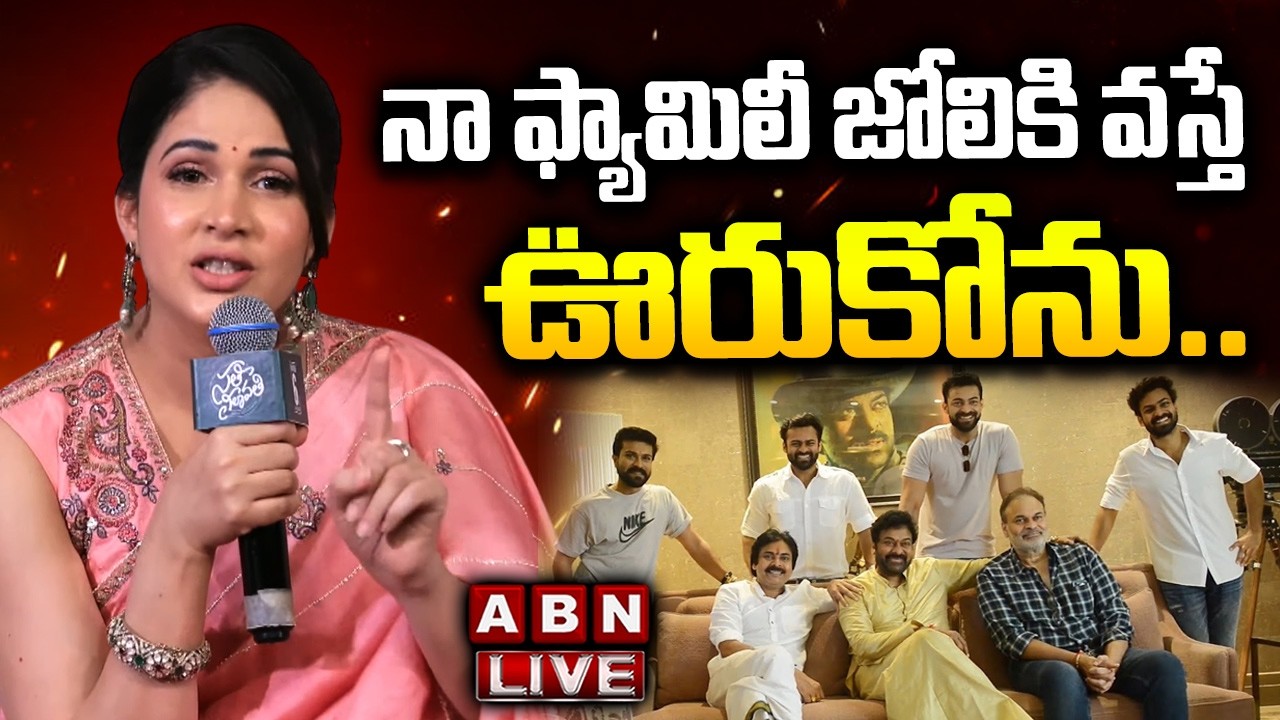 LIVE 🔴: నా ఫ్యామిలీ జోలికి వస్తే ఊరుకోను.. Lavanya Tripathi Strong Warning to Mega Family Haters