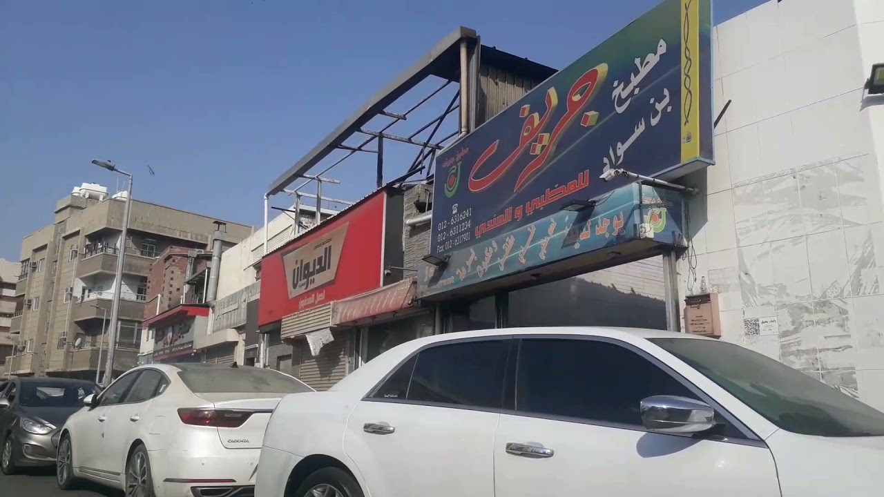 جولة في شوارع جدة الكندرة منطقة المطاعم
