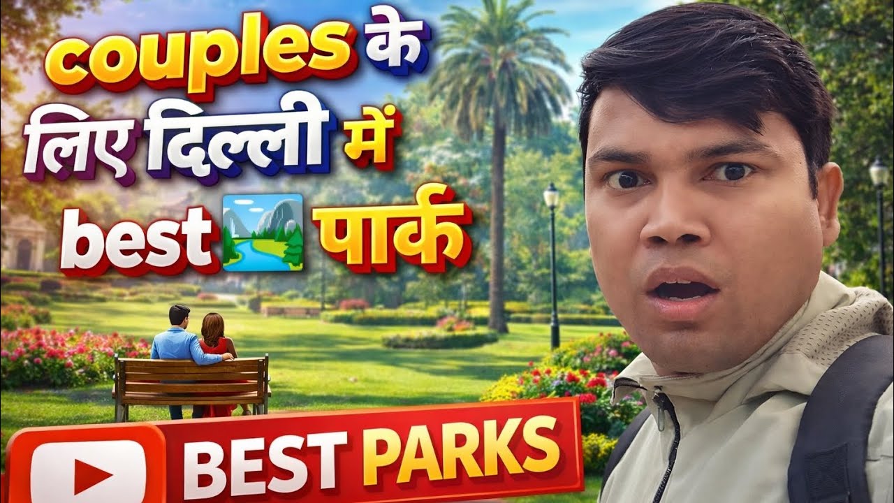 Couples के लिए दिल्ली में best🏞️ पार्क 