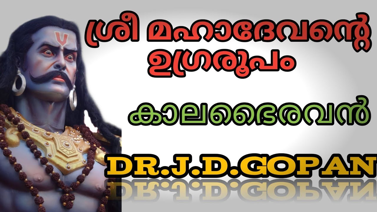 ശ്രീ കാലഭൈരവൻ float by artist  Dr. JD. Gopan 