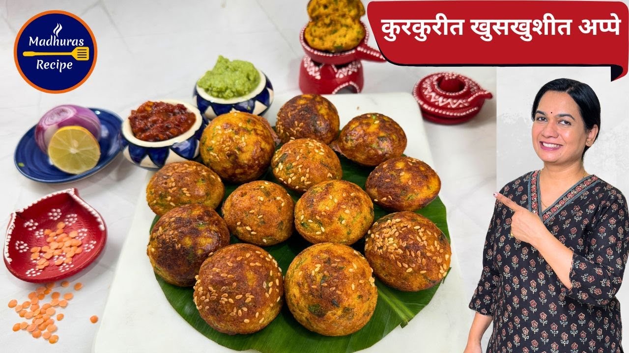 ज्वारीच्या पिठाचे खुसखुशीत आप्पे | आप्पे आतपर्यंत शिजावेत म्हणून सिक्रेट पदार्थ | Jwariche Appe