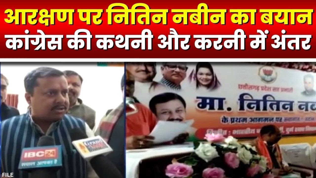 'नान घोटाले के लिए किया करोड़ों का वकील' | Nitin Nabin बोले- आरक्षण के लिए किया गया कमजोर वकील