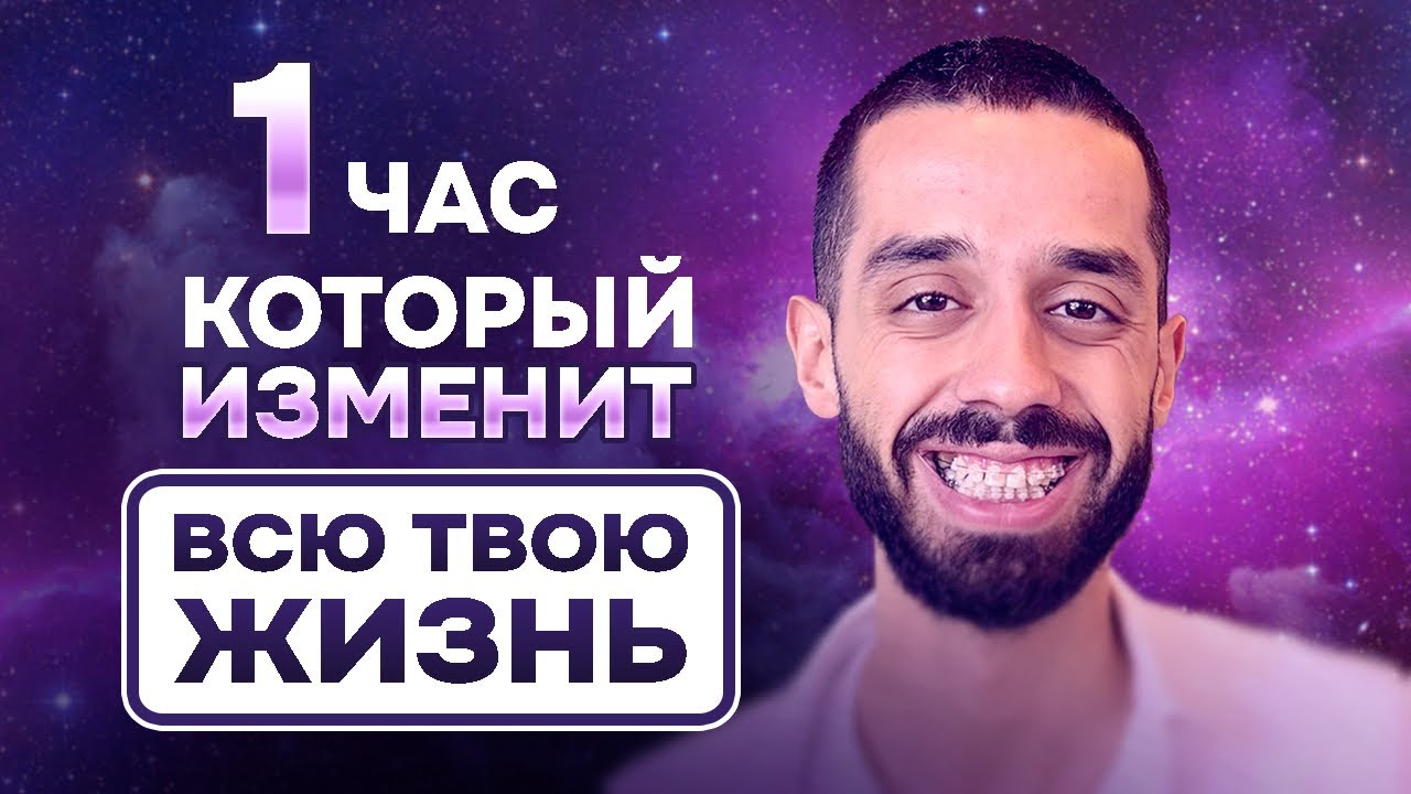 КОНКРЕТНАЯ ИНСТРУКЦИЯ: Как познать СЕБЯ и БОГА. Анар Дримс.