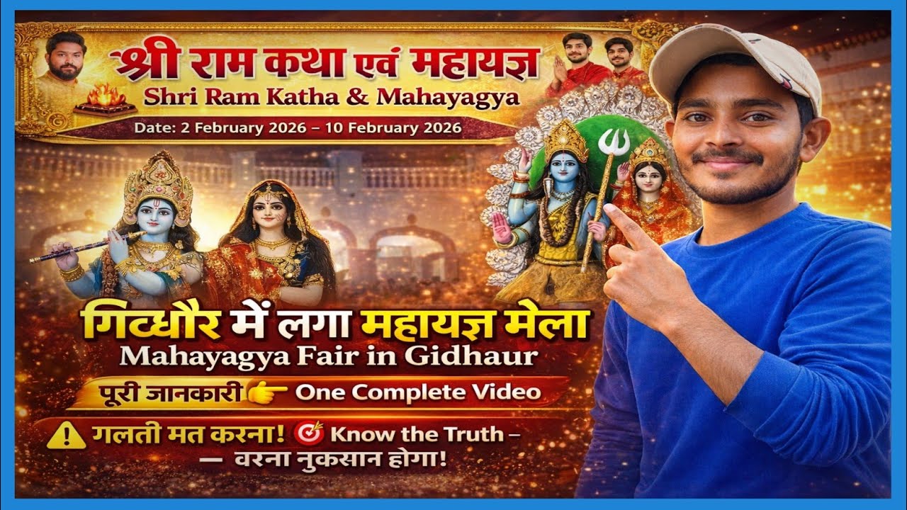 गिद्धौर में लगा महायज्ञ मेला… 🎯लेकिन रुकिए! जाने से पहले ये वीडियो पूरा देख लीजिए ⚠️