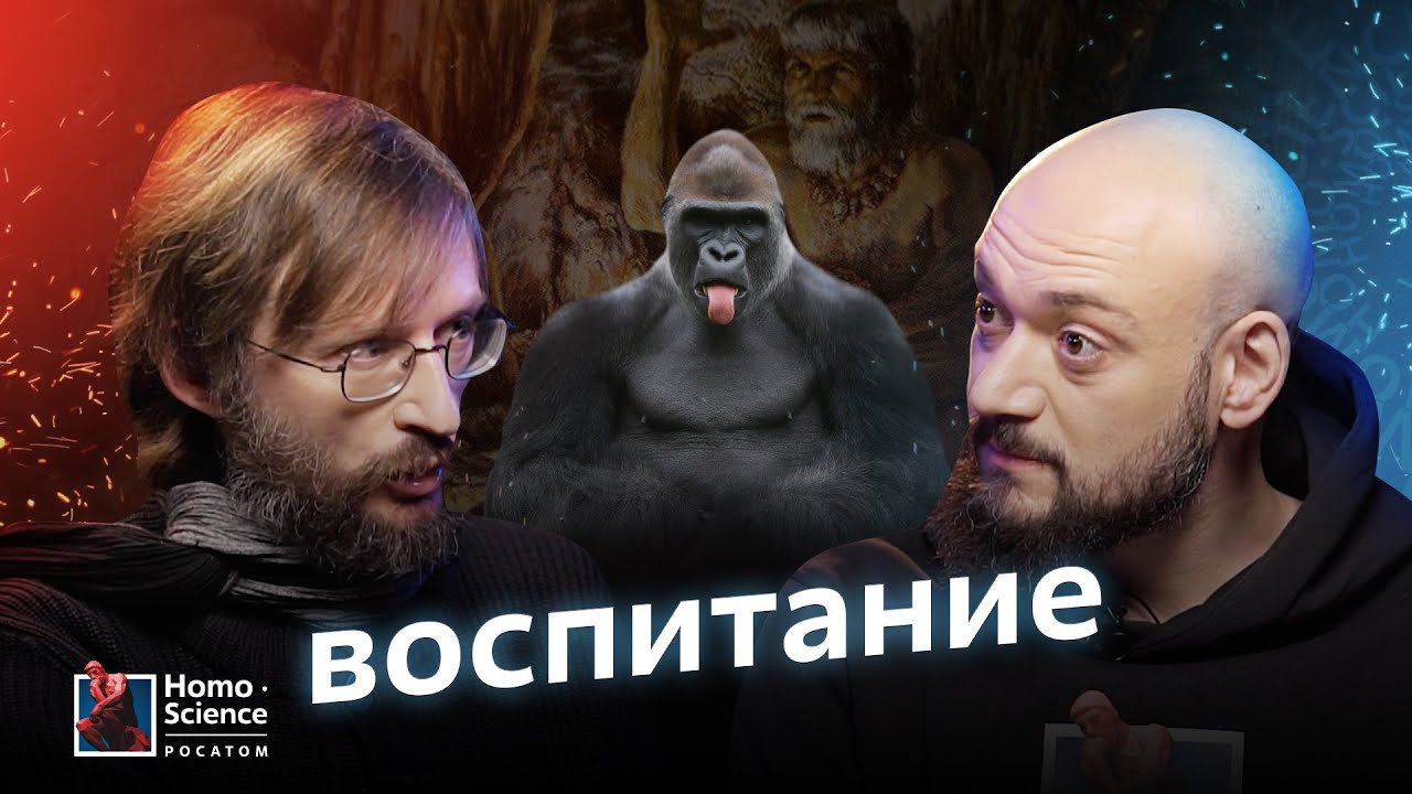 Как эффективно воспитывать детей? Станислав Дробышевский