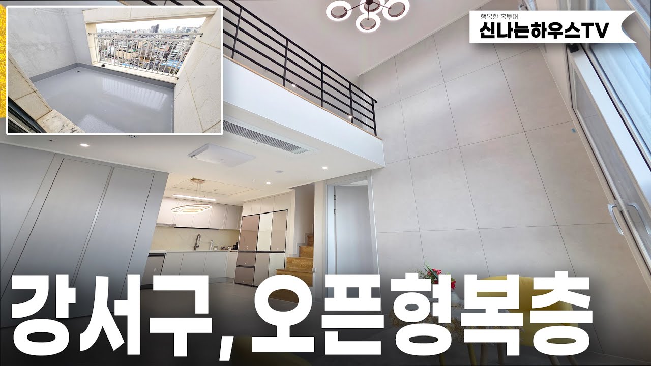 까치산역 초역세권, 잔여1세대 마지막세대 땡처리중. 지원팍팍~ 가전풀옵션에 테라스까지 있는 넓은 하이엔드 주거공간(넘버.화곡동36번)