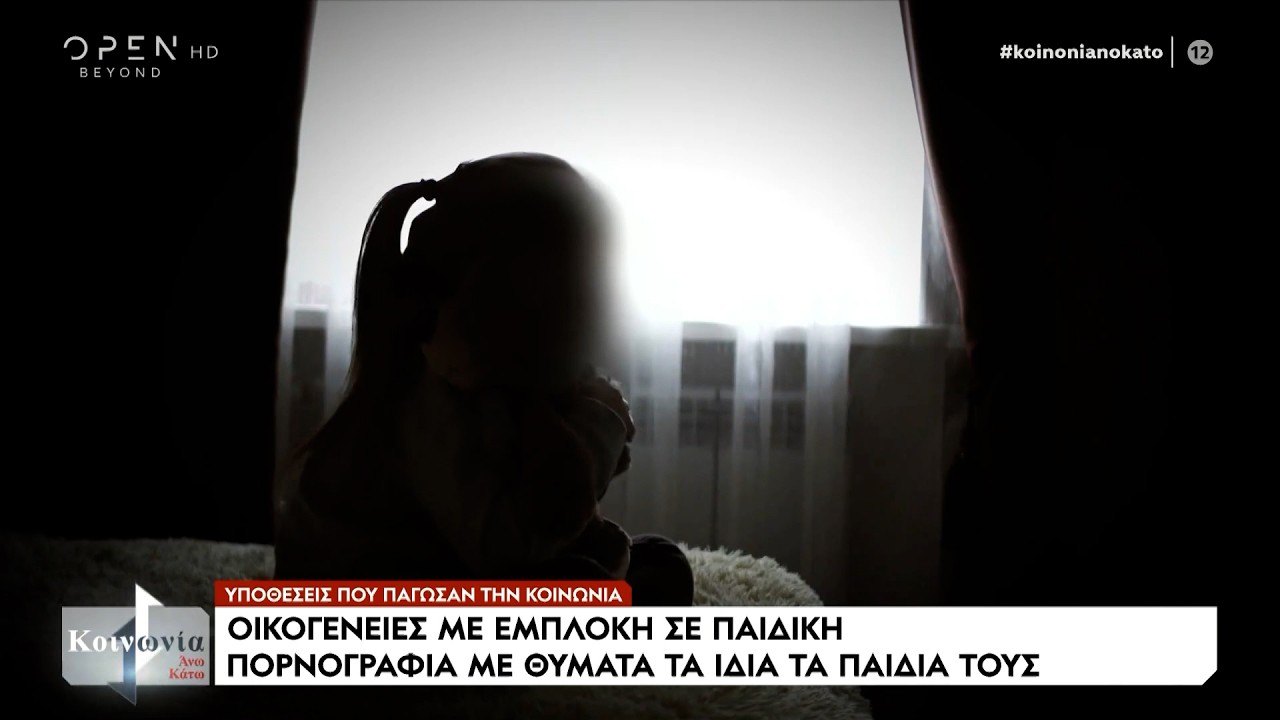 Στη φυλακή η 38χρονη μητέρα για παιδική πορνογραφία στο Βόλο | Ethnos