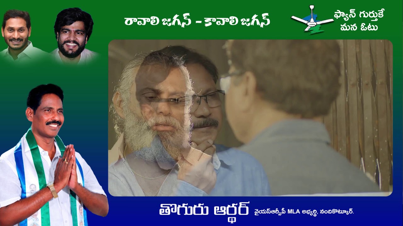YSRCP Election Ads 2019 | YSRCP Ads | Arthur Toguru
