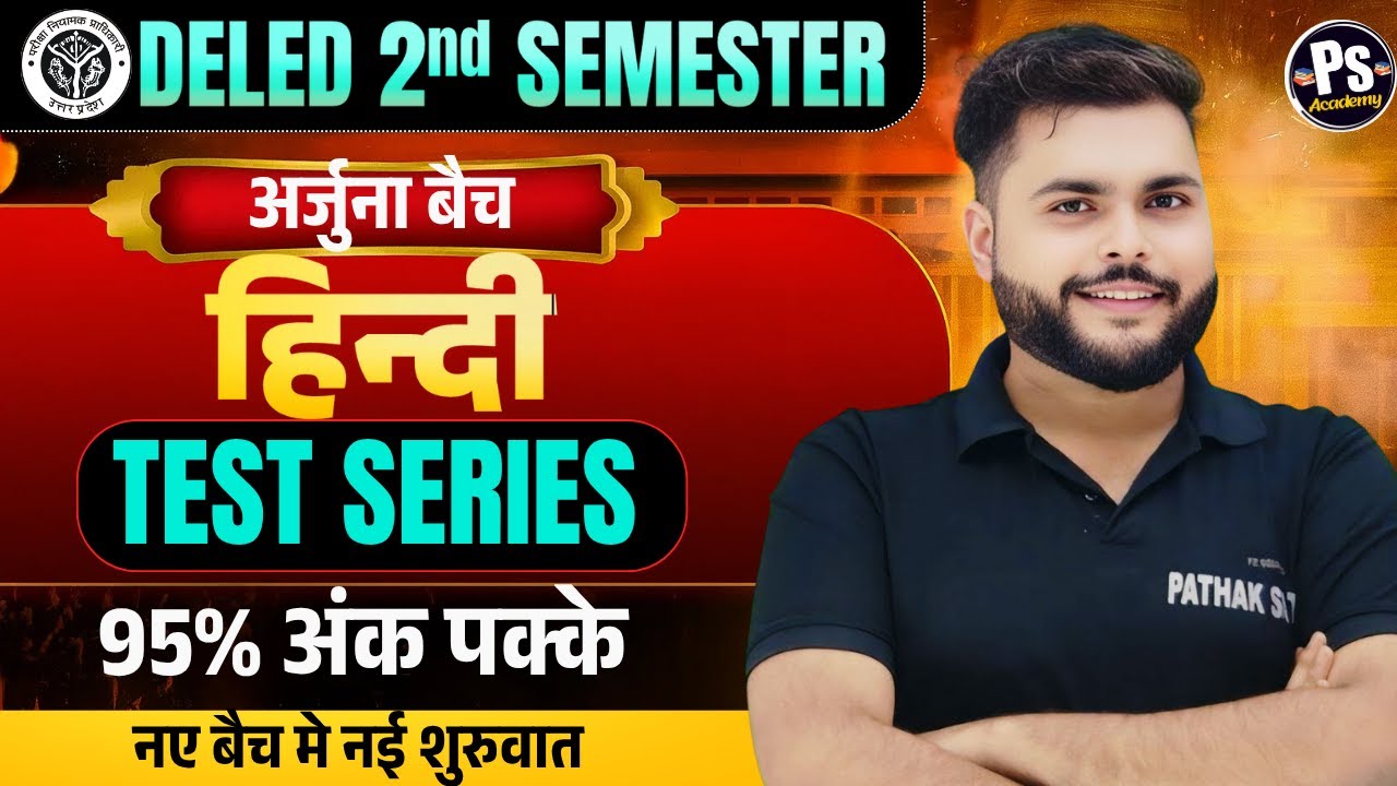 UP Deled 2nd Semester Hindi Class TEST SERIES |  Deled 2nd Semester Hindi Classes | Siddharth Sir