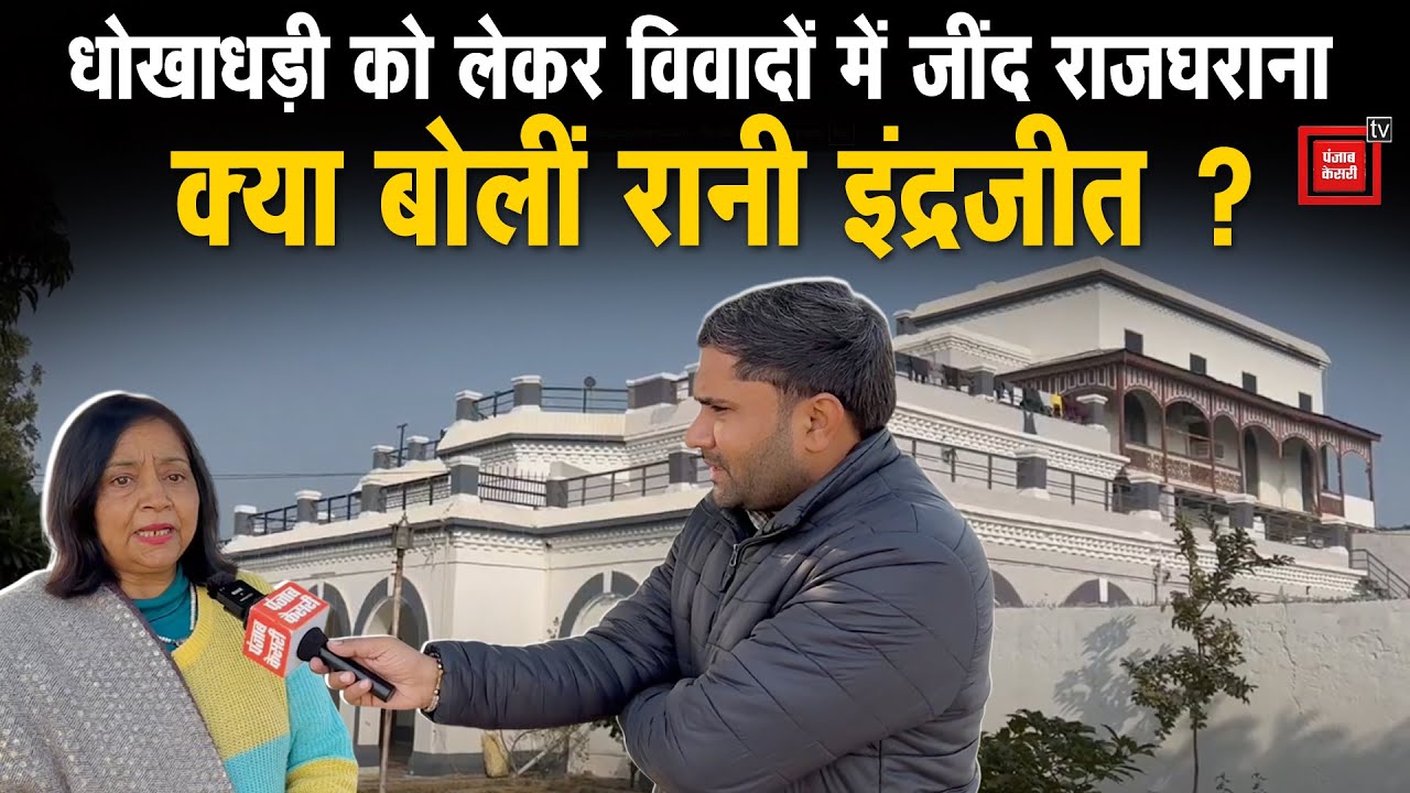 Jind की रानी इंद्रजीत कौर के खिलाफ किस मामले में जारी हुआ समन,क्या है 24 साल पुराना मामला?