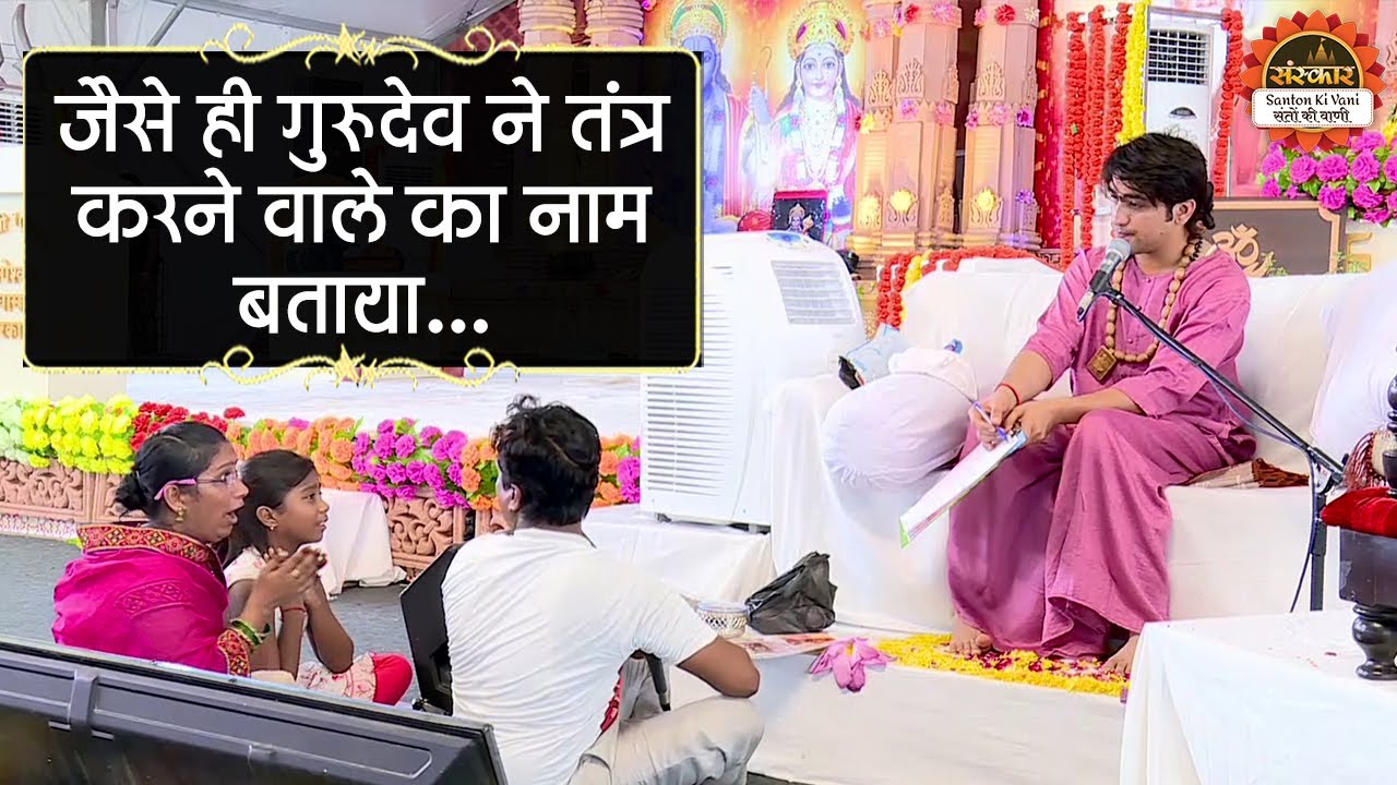 क्या हुआ जैसे ही गुरुदेव ने तंत्र करने वाले का नाम बताया Bageshwar Dham Sarkar | Divya Darbar