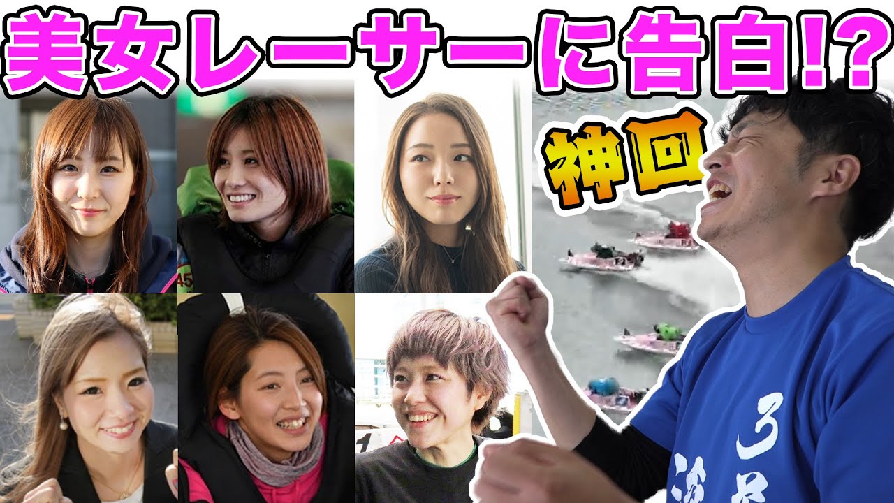 美人レーサーの試合に10万円賭けたら男気の連続で予想外の結末が...！【ボートレース】