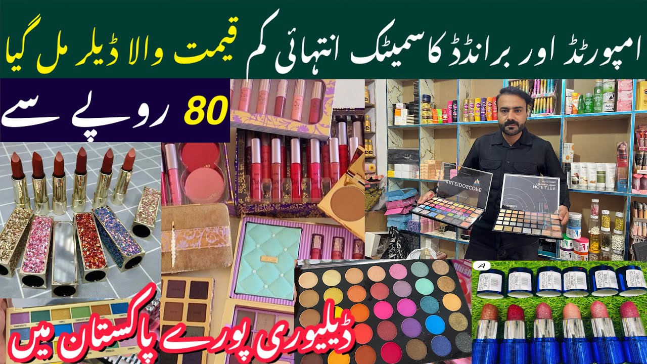 Cosmetics wholesale market in Pakistan | makeup business at home | origional branded makeup, cosmeti