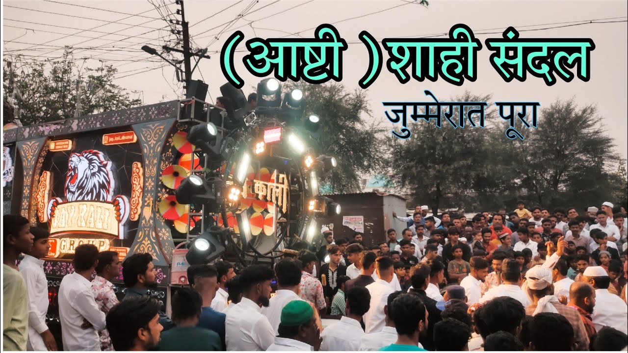 sahi sandal Ashti || jay kali dhumal nagpur|| chalo aaj khwaja ka sandal uthega|💙💚