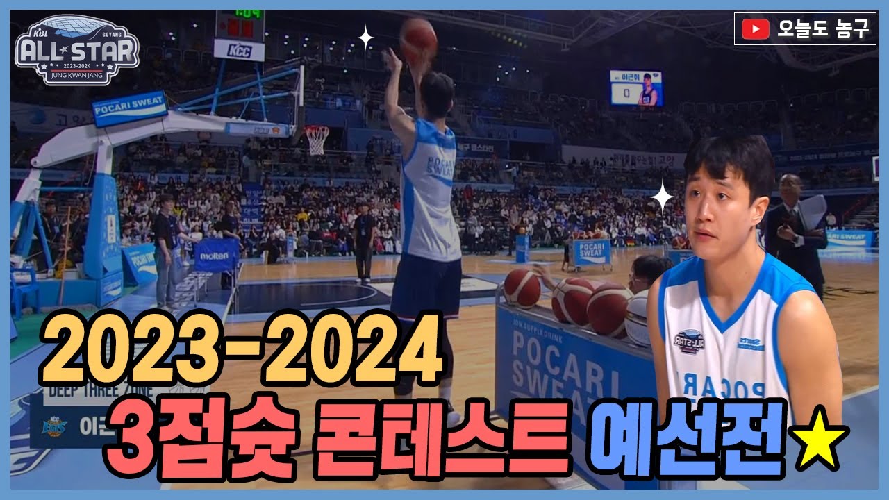 [KBL올스타전] 