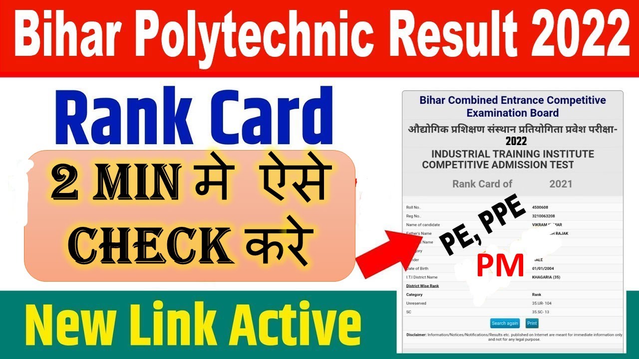 bihar polytechnic rank card 2023 | PE/PM/PMM rank card download| PE rank card| #polytechnicresult