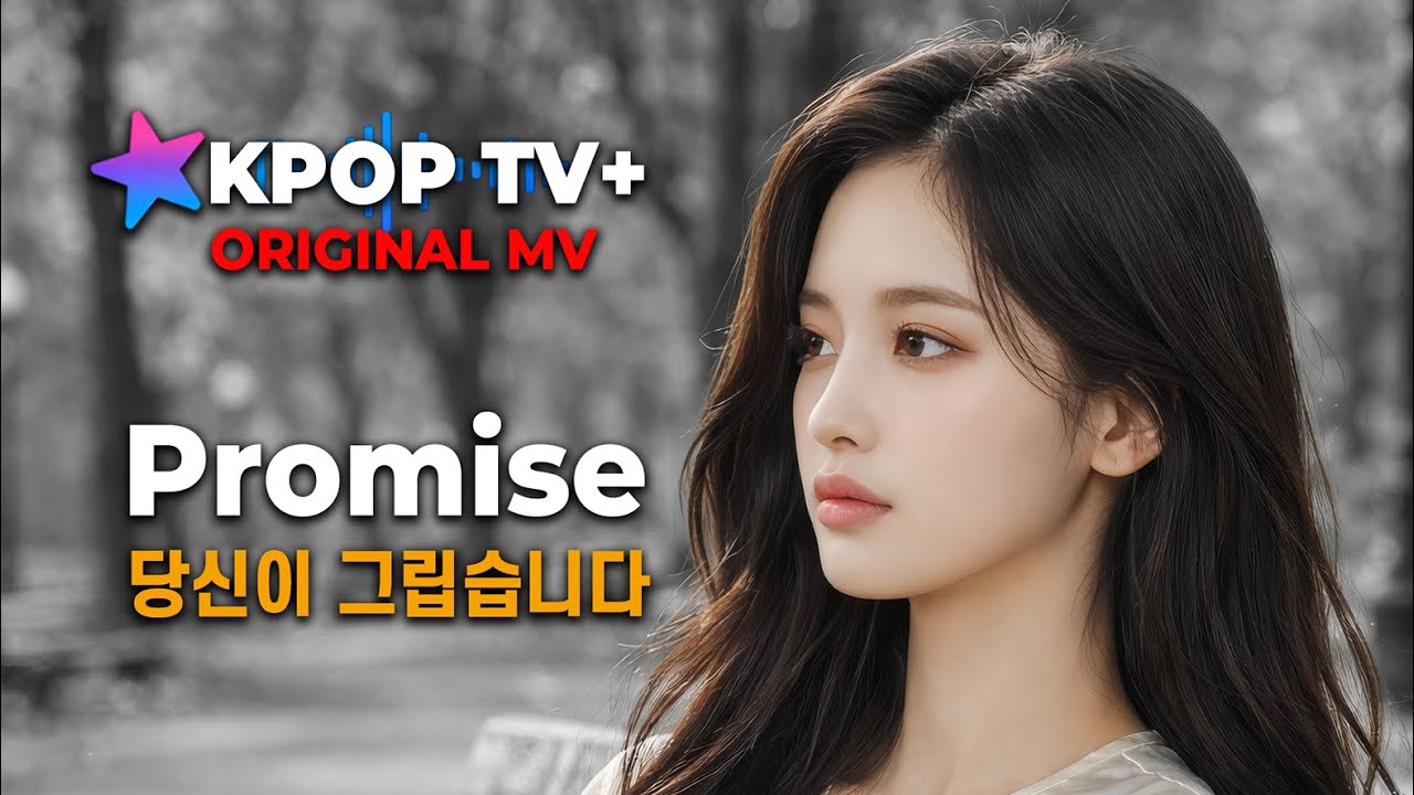 KPOP / JIU - Promise #케이팝 #뮤직비디오 #kpopmusicvideo #kpopmv #bts #blackpink