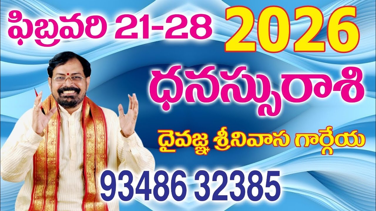 DHANASSU RASIPHAL 2026 FEB 21 to 28 SREENIVASA GARGEYA 