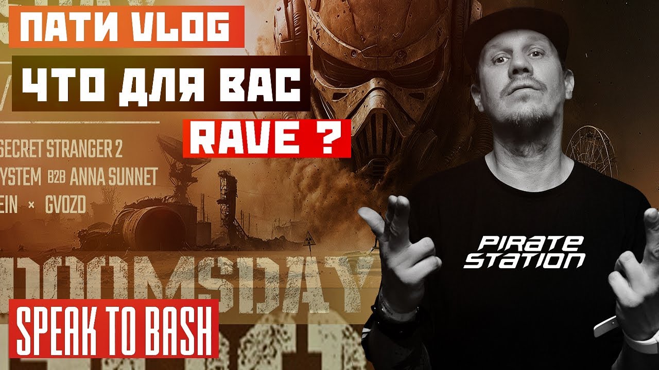 ПИРАТСКАЯ СТАНЦИЯ  DOOMSDAY - 2025 - Пати Vlog