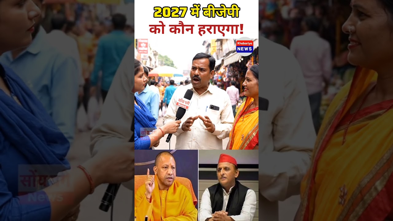 Who will the public choose as the Chief Minister of UP? #publicopinion #uppolitics #groundreport ...