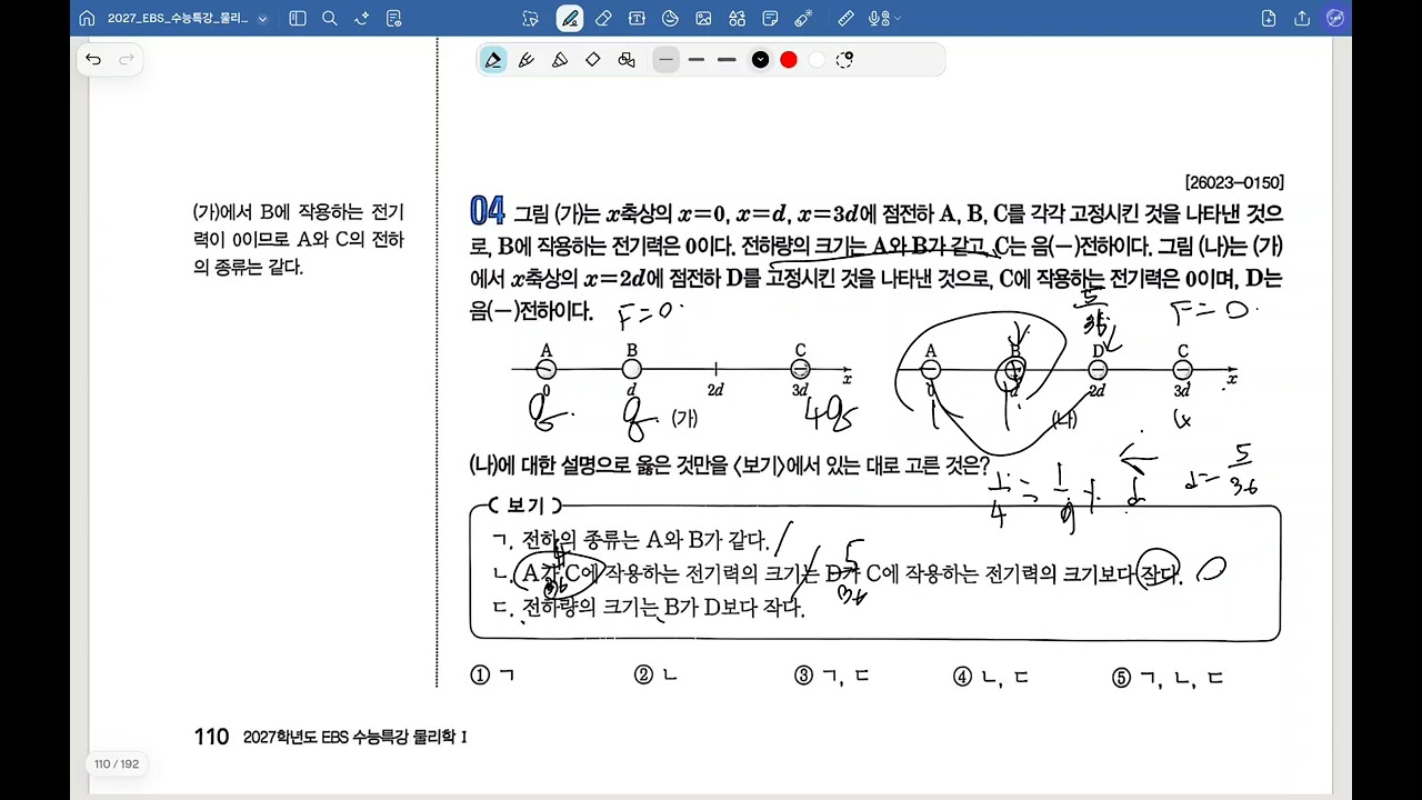 27수특물리 6강 3점 전체