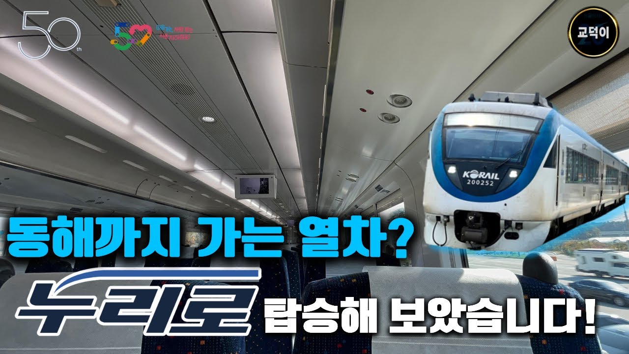 무궁화호와 같은 등급의 열차?! 