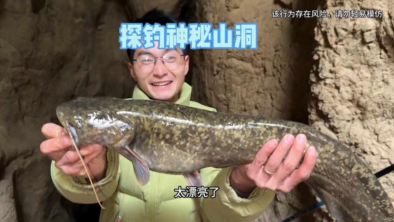 探钓神秘山洞，遇极品好货  #探钓